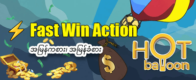 v999v တွင် အခုပဲကံစမ်းပါ