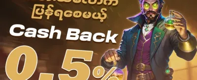 နေ့စဉ် ငွေဖြည့်အပိုဆု promotional offer